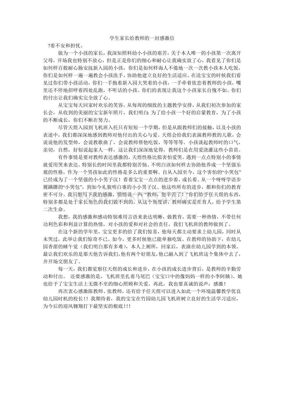 学生家长给老师的一封感谢信.doc_第1页