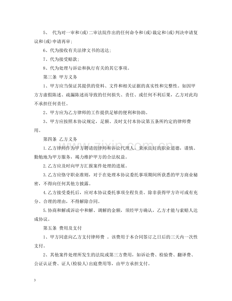 委托律师代理合同.docx_第3页