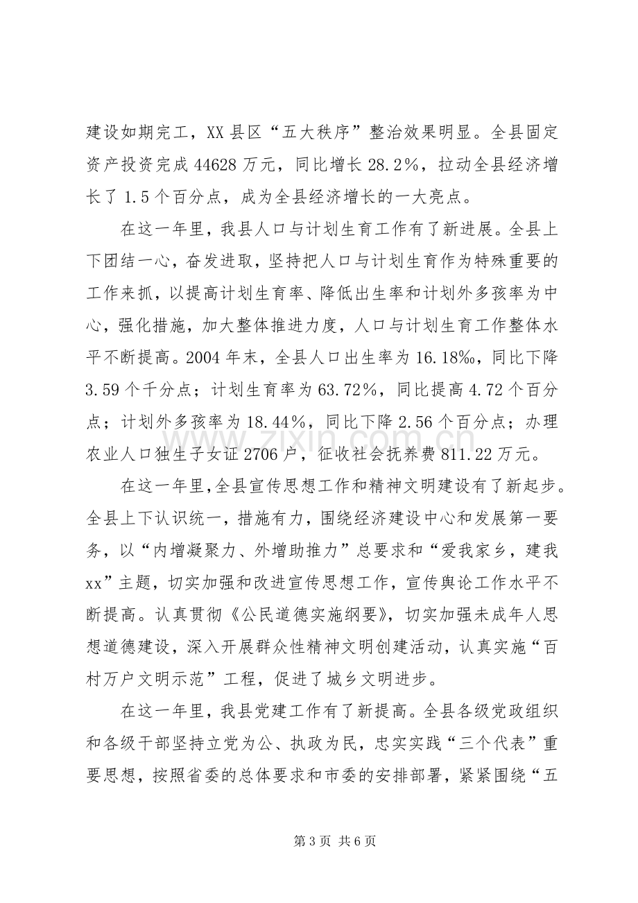 县委书记在XX年春节团拜会上讲话.docx_第3页