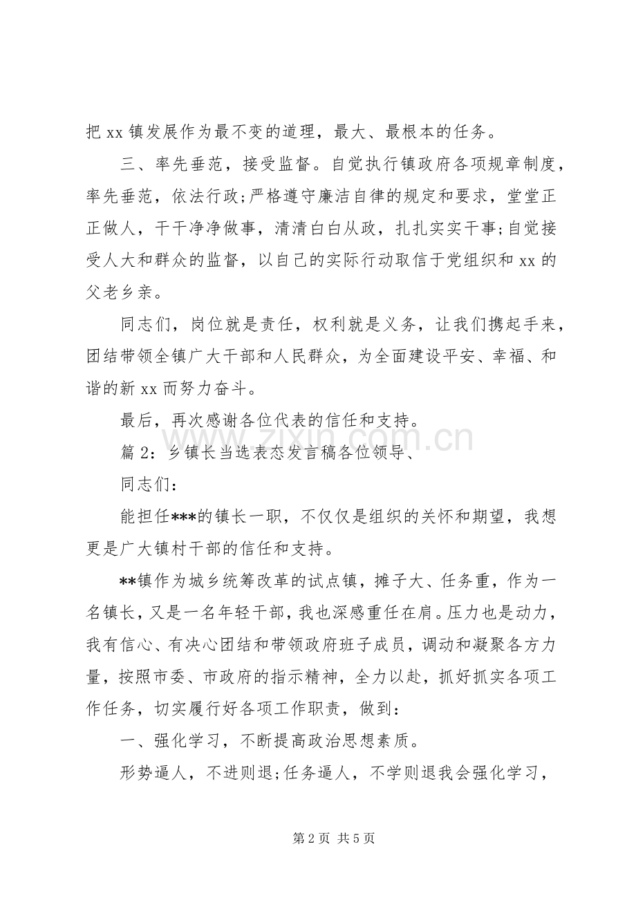 乡镇长当选表态发言稿.docx_第2页