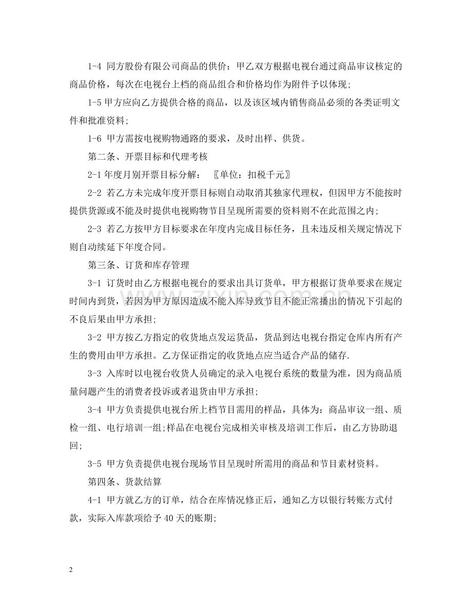 代理产品合同简单范本.docx_第2页