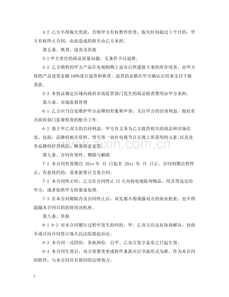 代理产品合同简单范本.docx_第3页