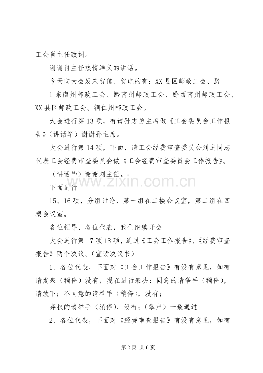 工会换届选举主持稿.docx_第2页