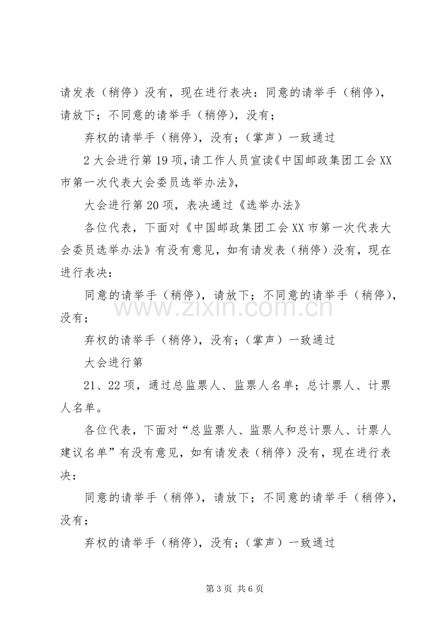 工会换届选举主持稿.docx_第3页