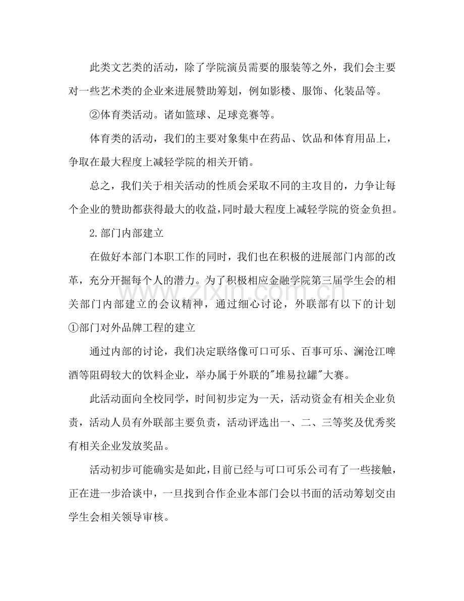 金融学院外联部工作参考计划范文.doc_第2页