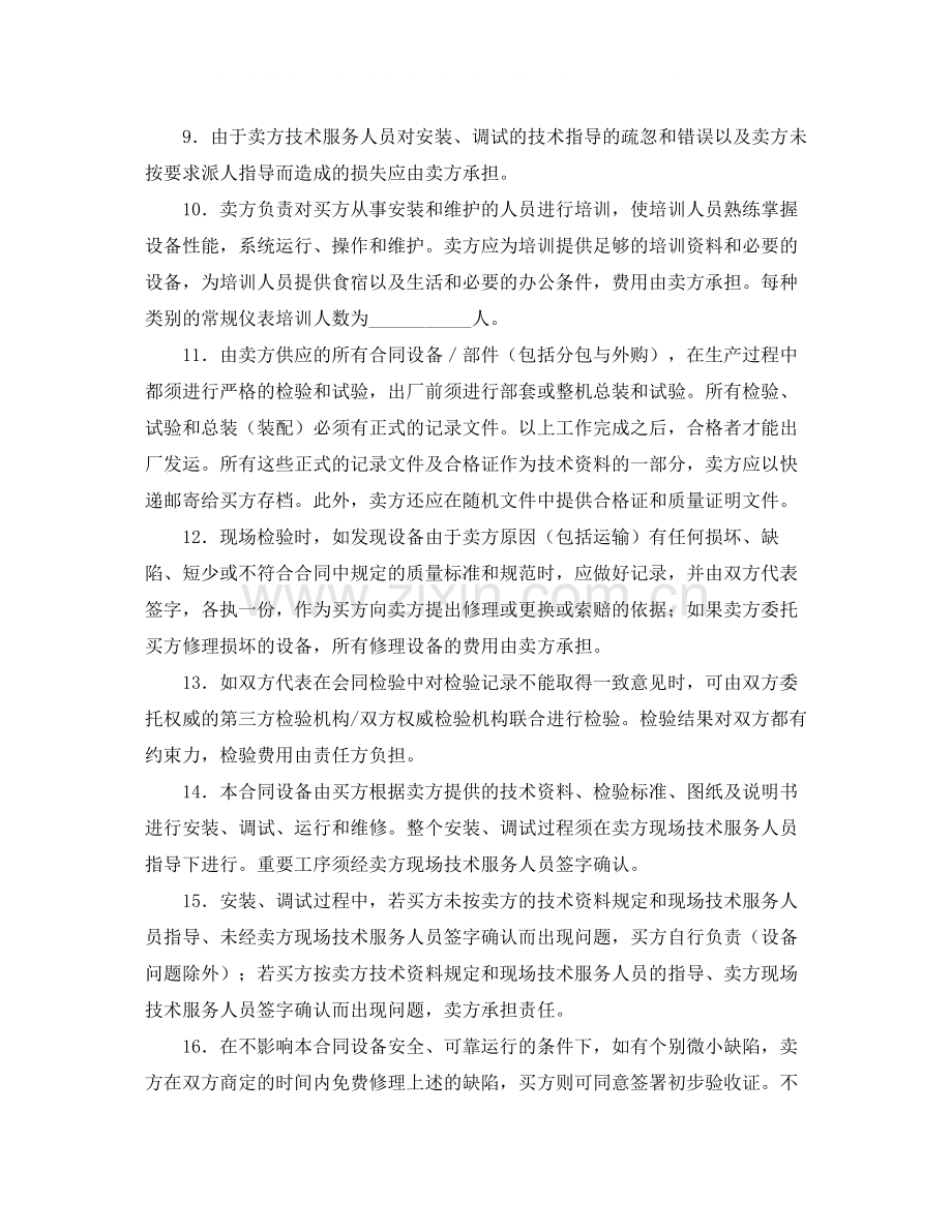 技术部技术服务协议书范本.docx_第2页