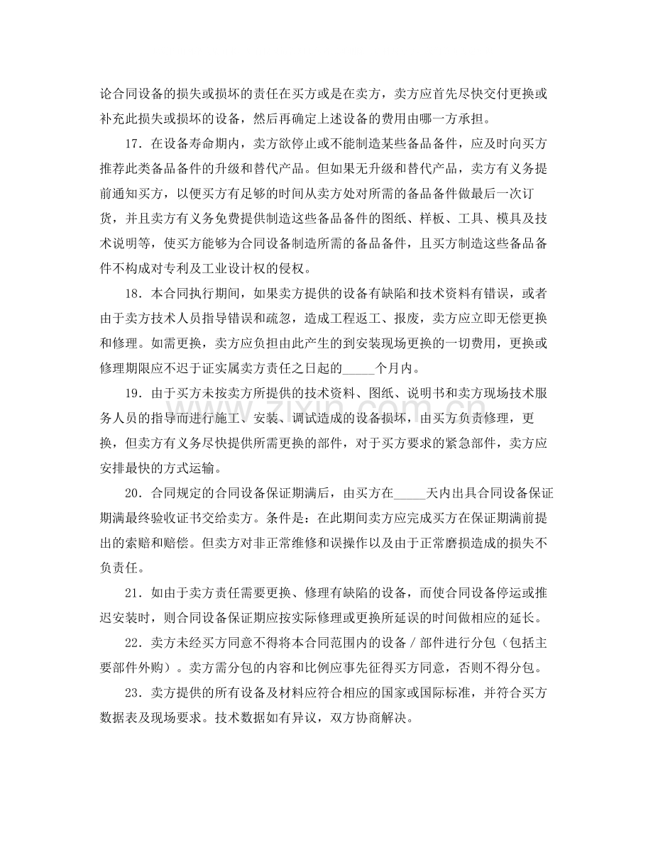 技术部技术服务协议书范本.docx_第3页