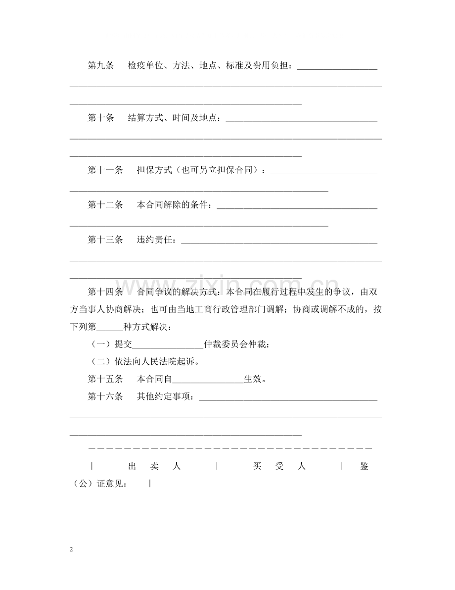 农副产品买卖合同（示范文本）.docx_第2页