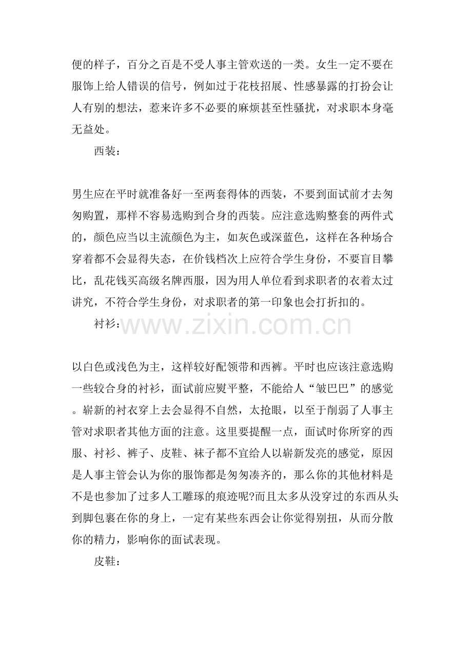 求职面试的着装礼仪.doc_第3页