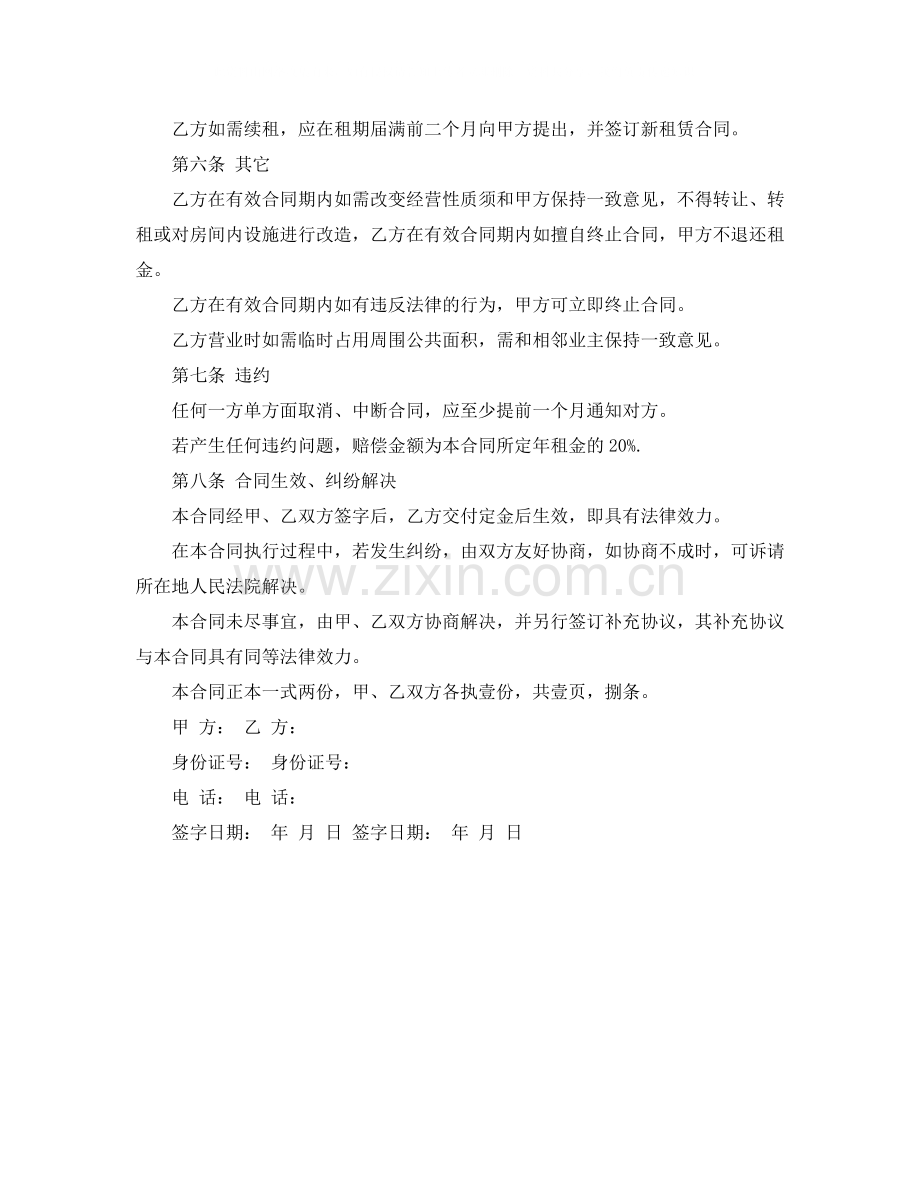 门面租房合同范本模板.docx_第2页