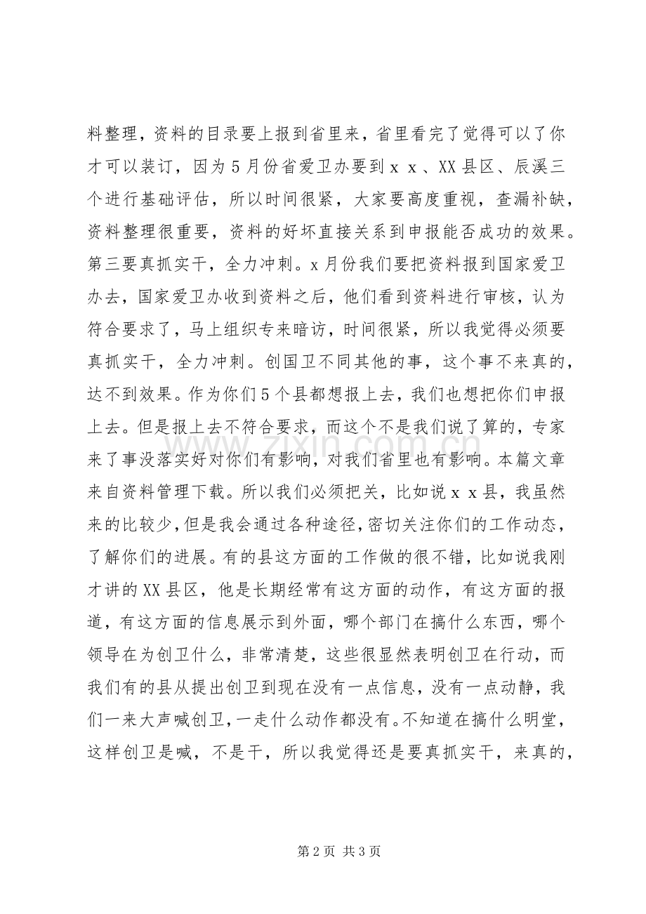 学习培训交流会发言.docx_第2页