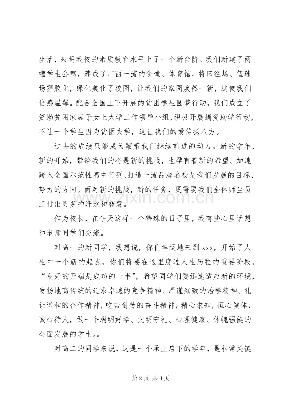 开学典礼上的发言稿讲话 (2).docx_第2页