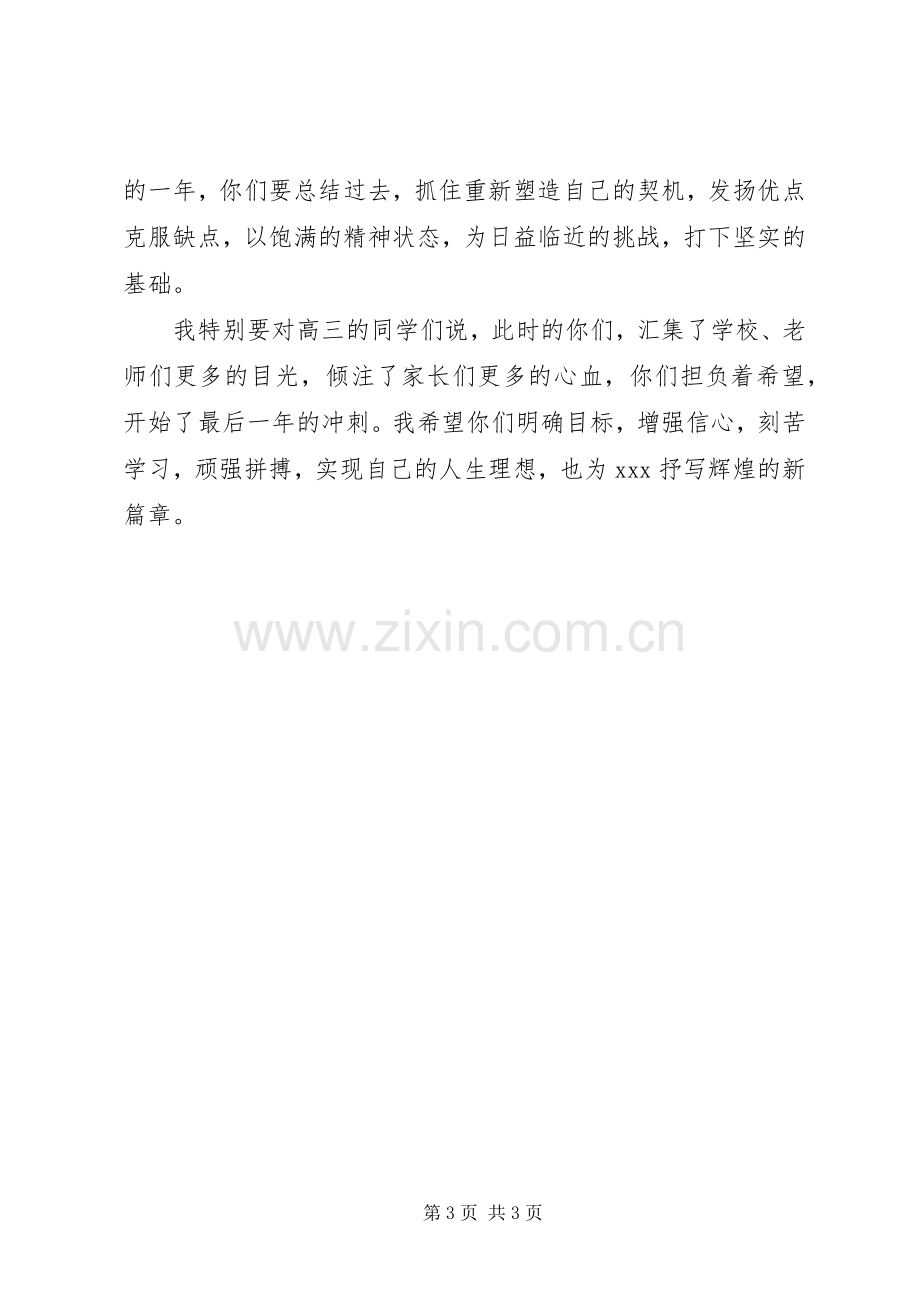 开学典礼上的发言稿讲话 (2).docx_第3页