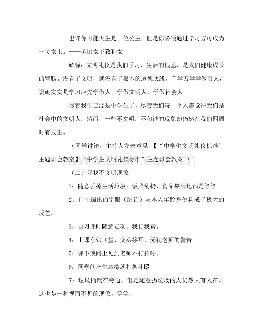 主题班会教案八年级“文明礼仪规范”主题班会案.doc_第2页