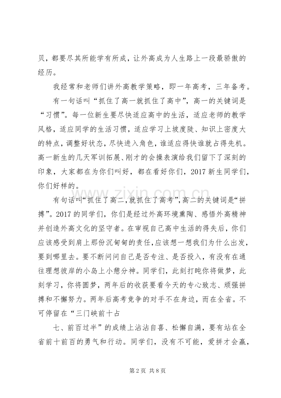 高中开学典礼校长演讲稿范文.docx_第2页