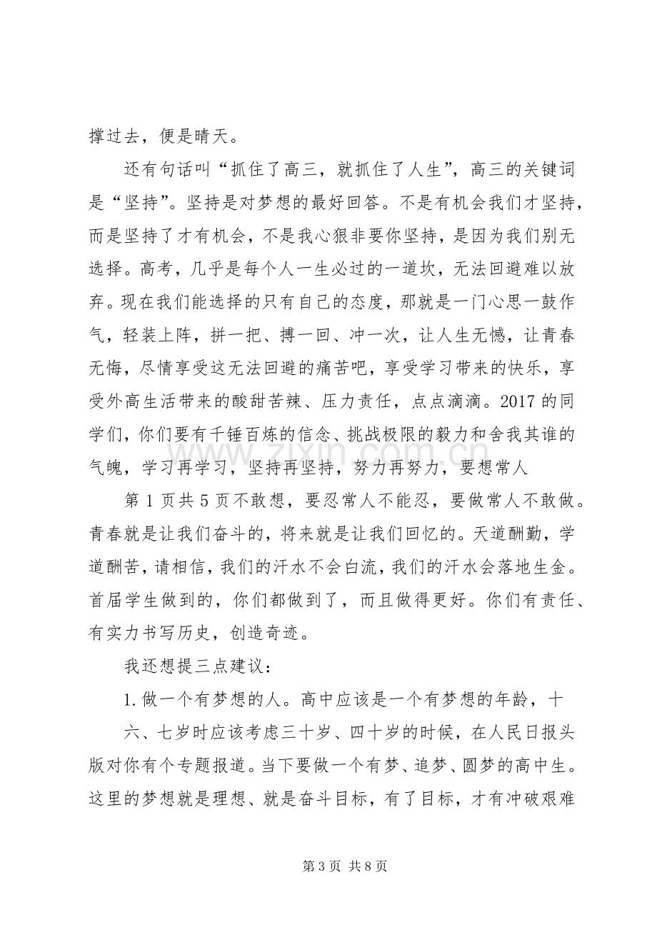 高中开学典礼校长演讲稿范文.docx_第3页