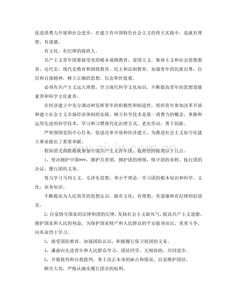 中国共产主义青年团入团申请书范文参考.doc_第3页