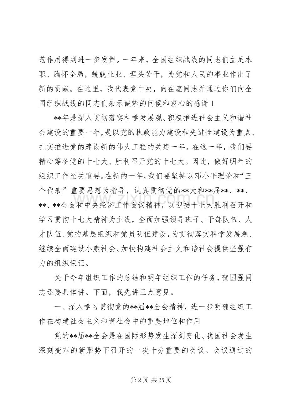 全国组织部长会议讲话.docx_第2页