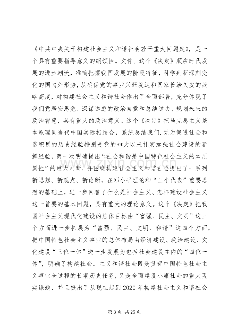 全国组织部长会议讲话.docx_第3页