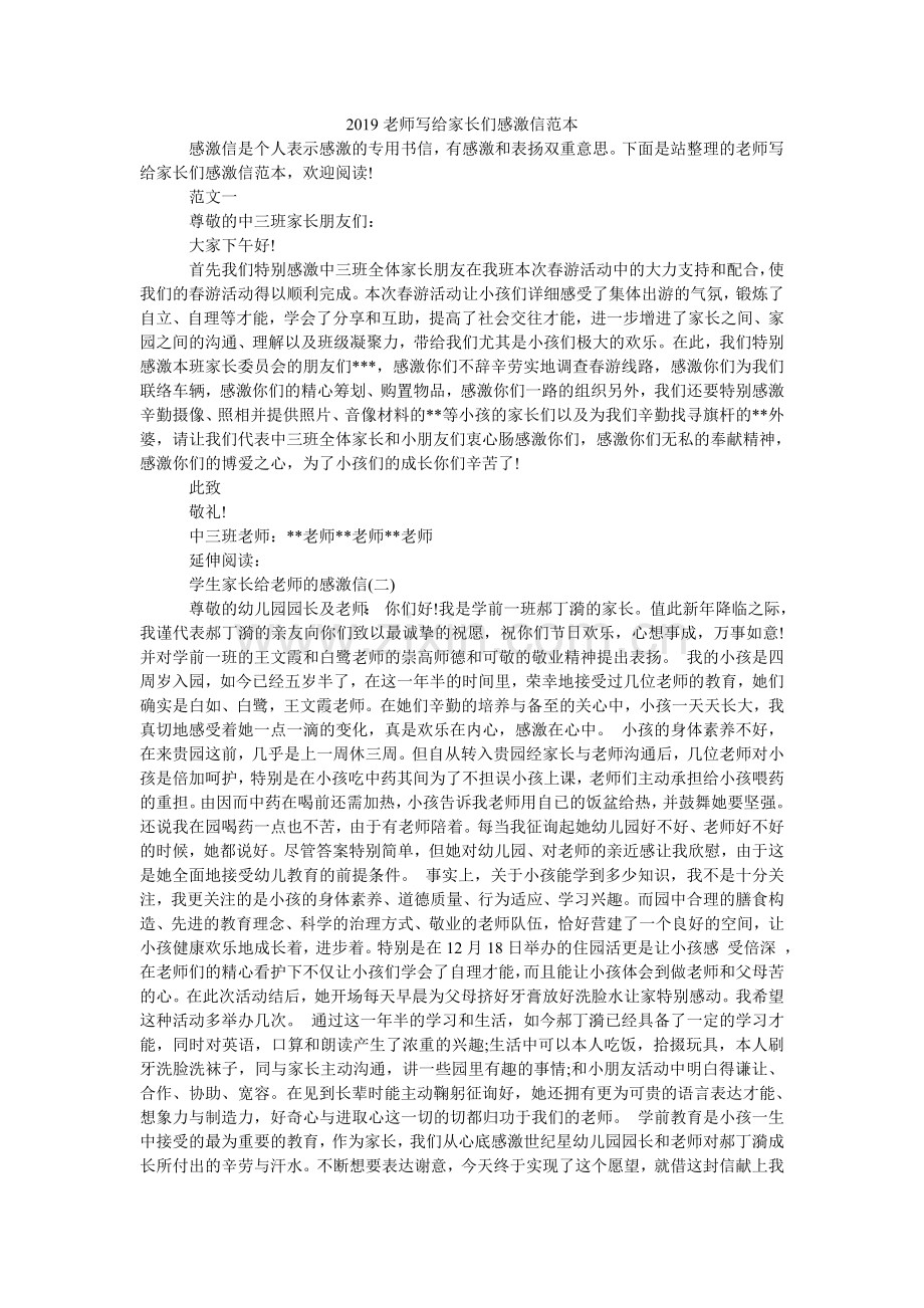 老师写ۥ给家长们感谢信范本.doc_第1页