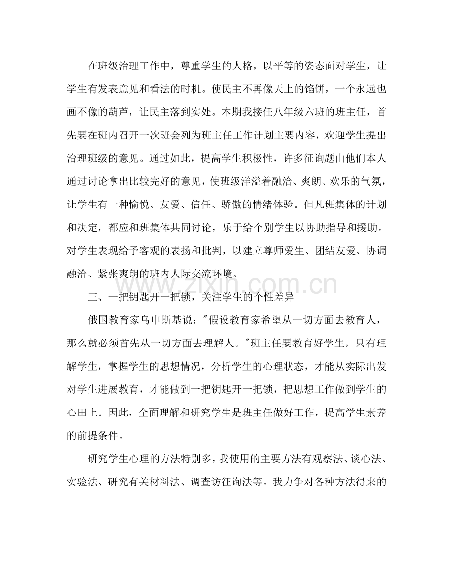 八年级班主任工作参考计划(3).doc_第2页