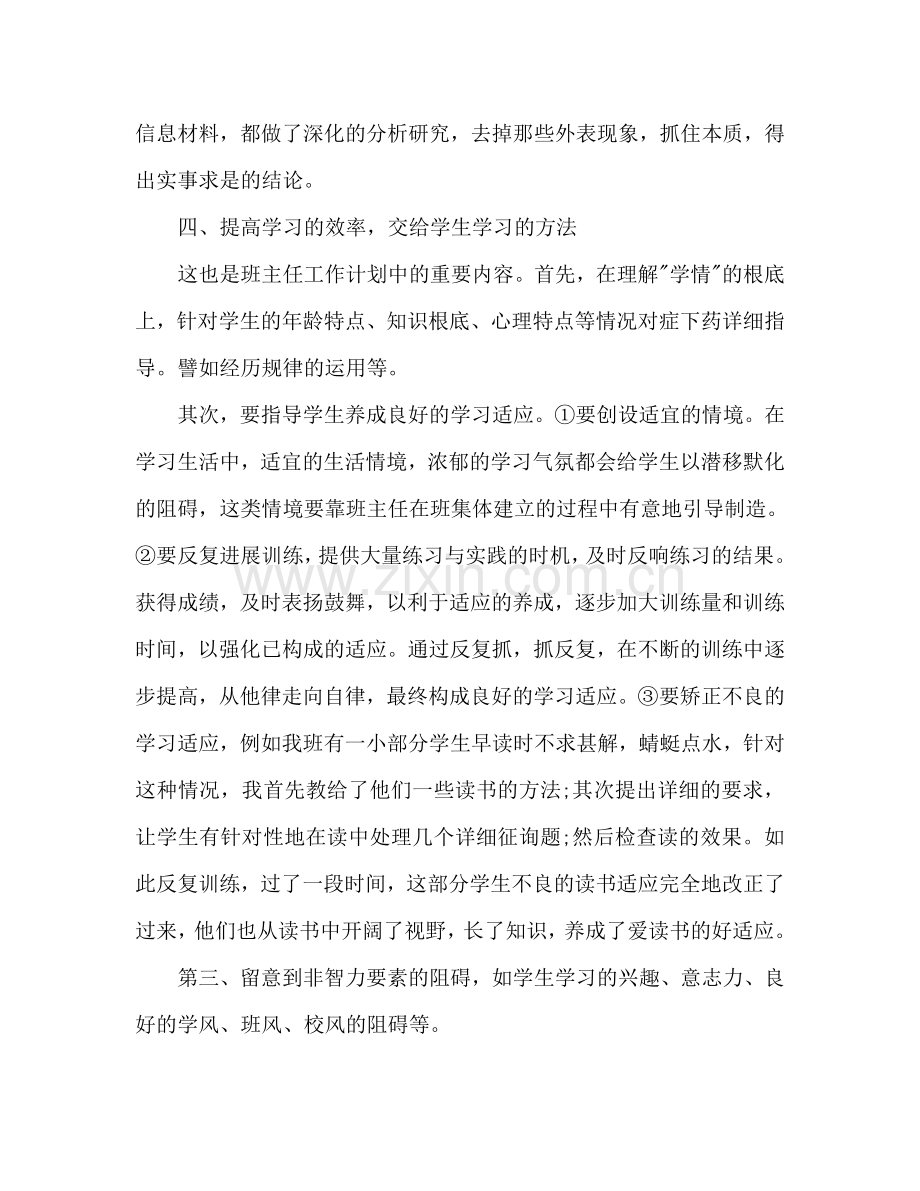 八年级班主任工作参考计划(3).doc_第3页