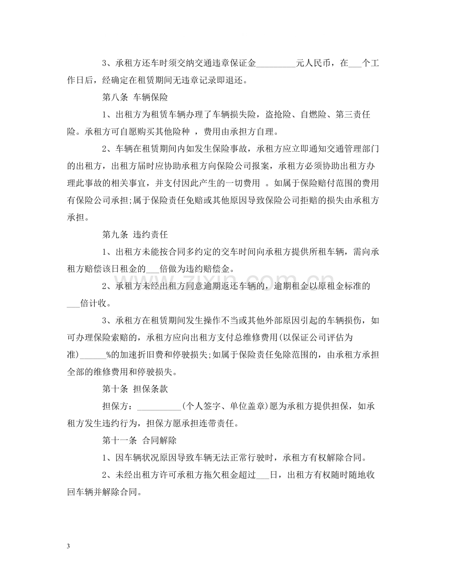 汽车租赁合同标准版范本.docx_第3页