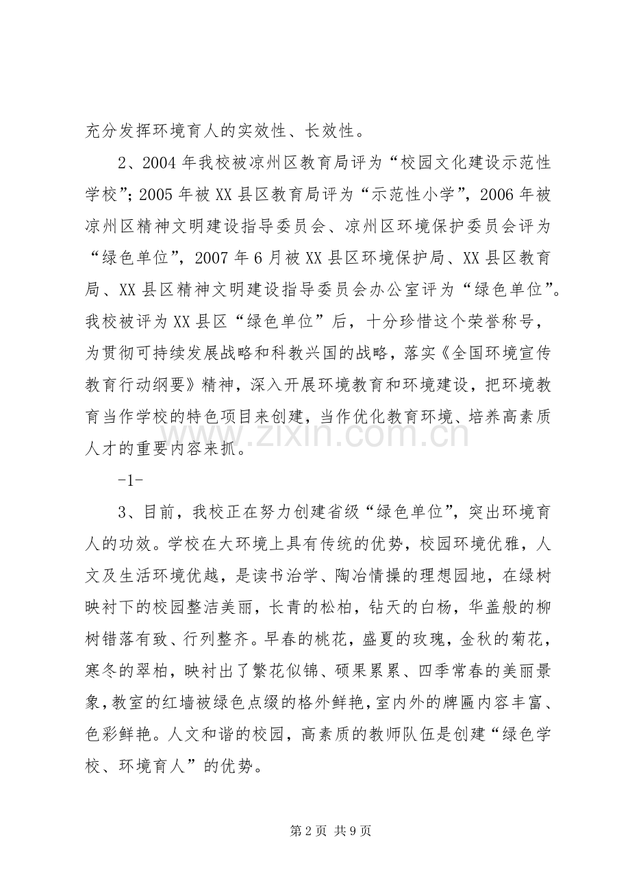 学校特色建设实施方案 .docx_第2页