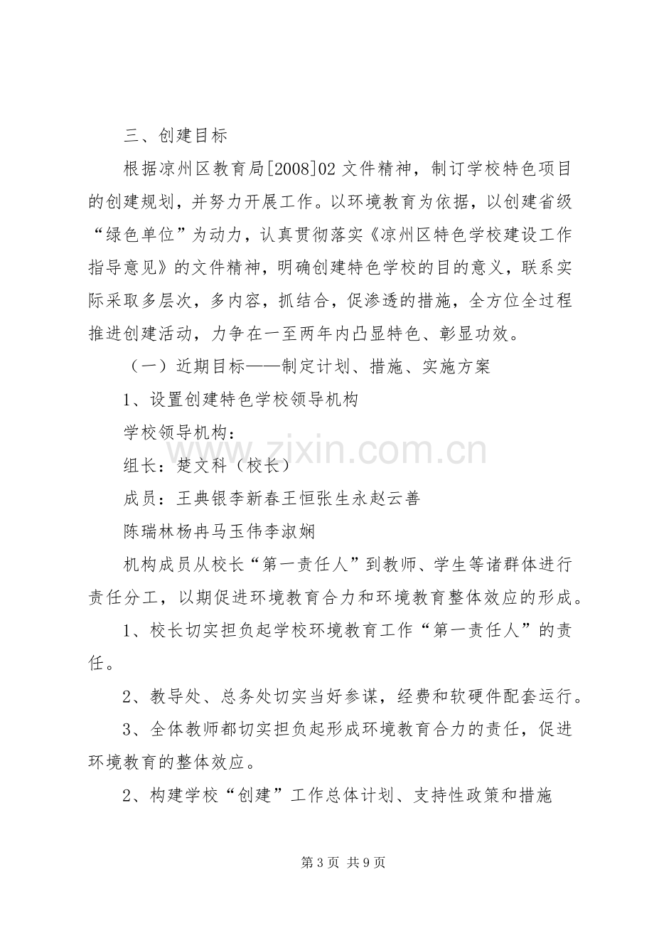 学校特色建设实施方案 .docx_第3页