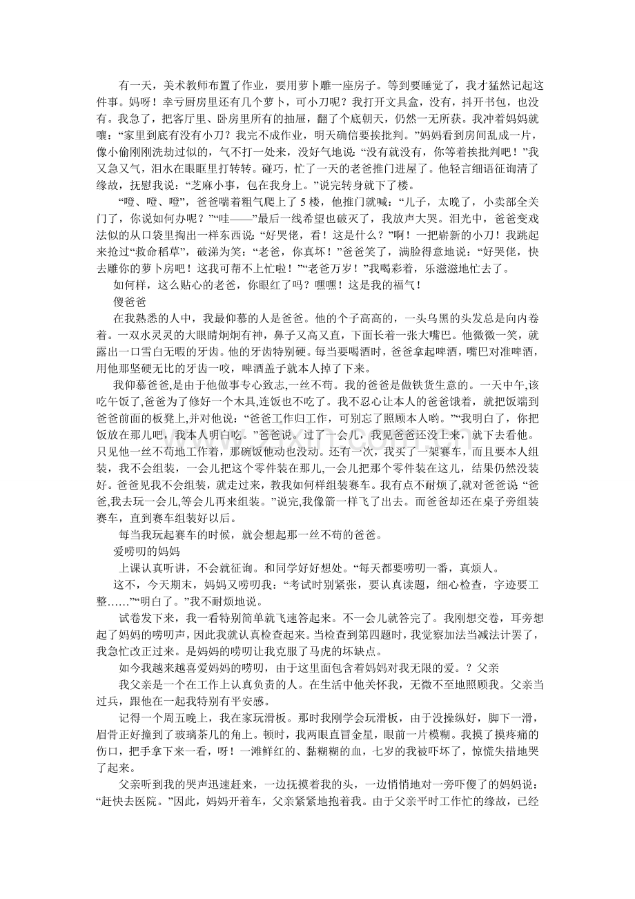 我最熟悉的人作文300字.doc_第2页