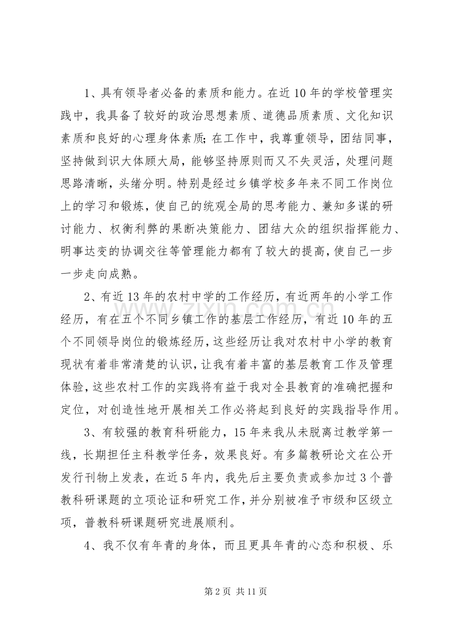 教育局副局长的竞聘演讲稿.docx_第2页