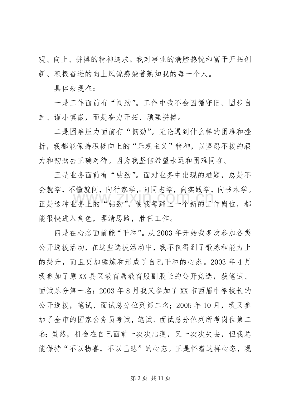 教育局副局长的竞聘演讲稿.docx_第3页