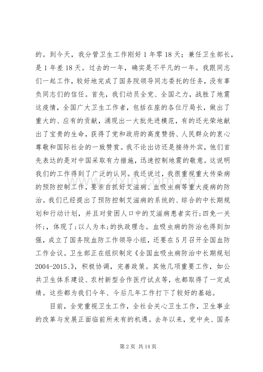 在卫生工作大会上的发言稿.docx_第2页