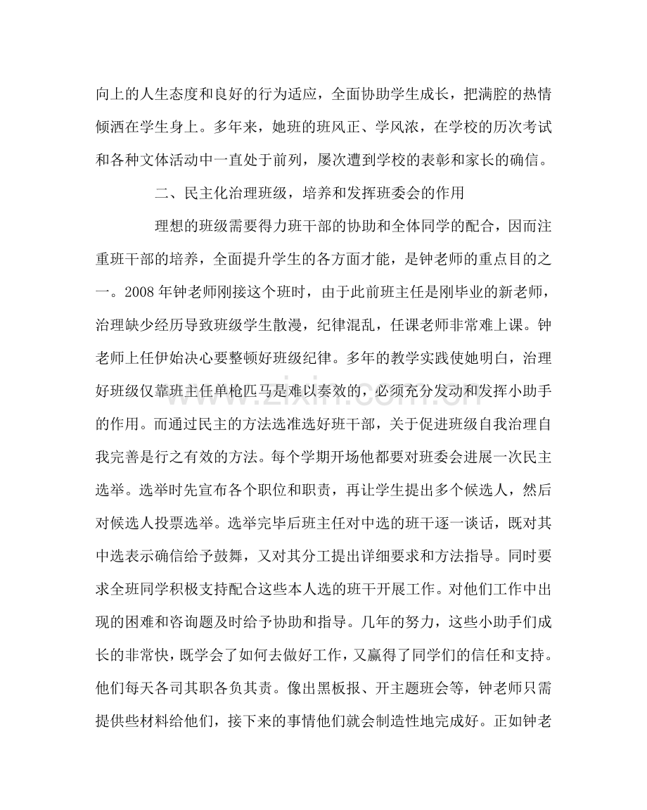 班主任工作范文优秀班主任事迹材料.doc_第2页