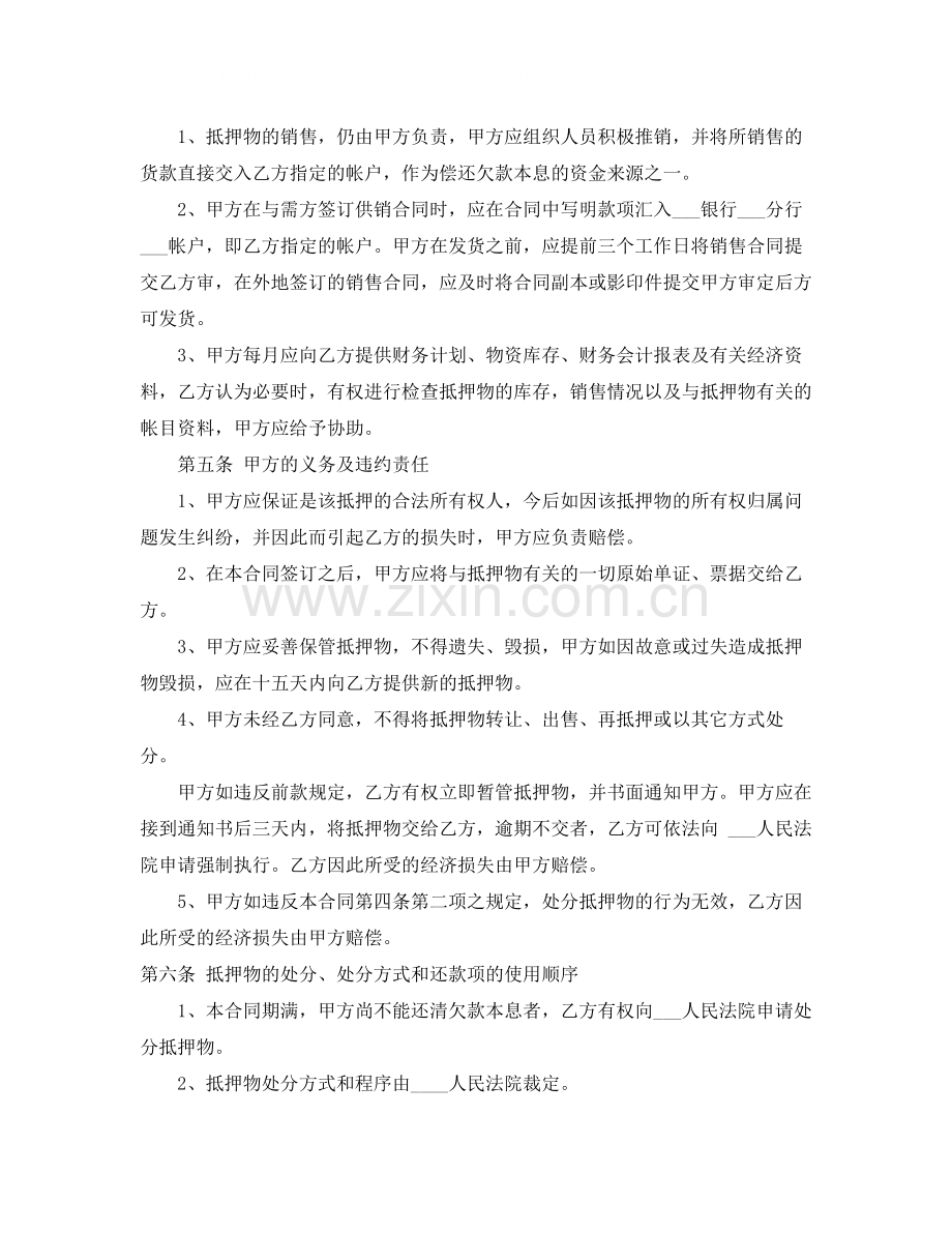 机动车借款抵押合同.docx_第3页