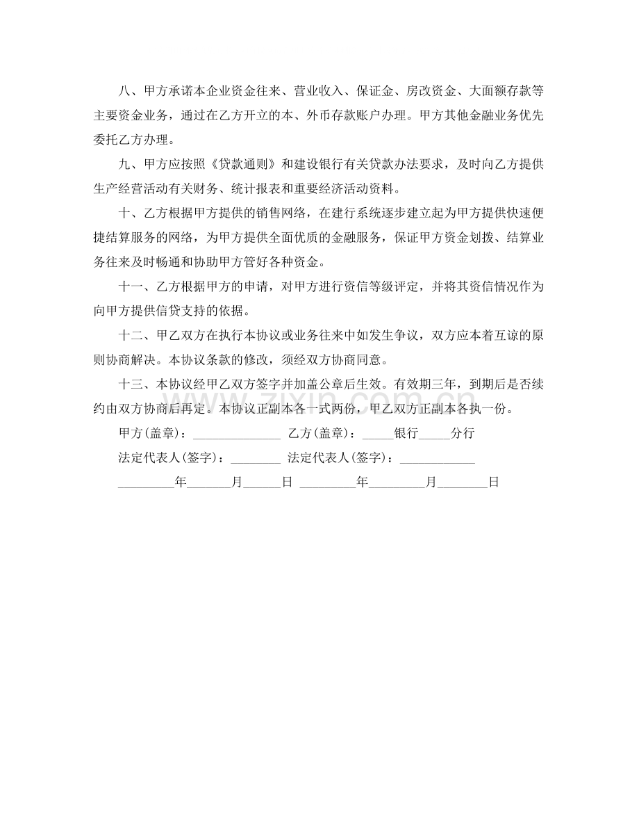 买方信贷业务合作协议.docx_第2页