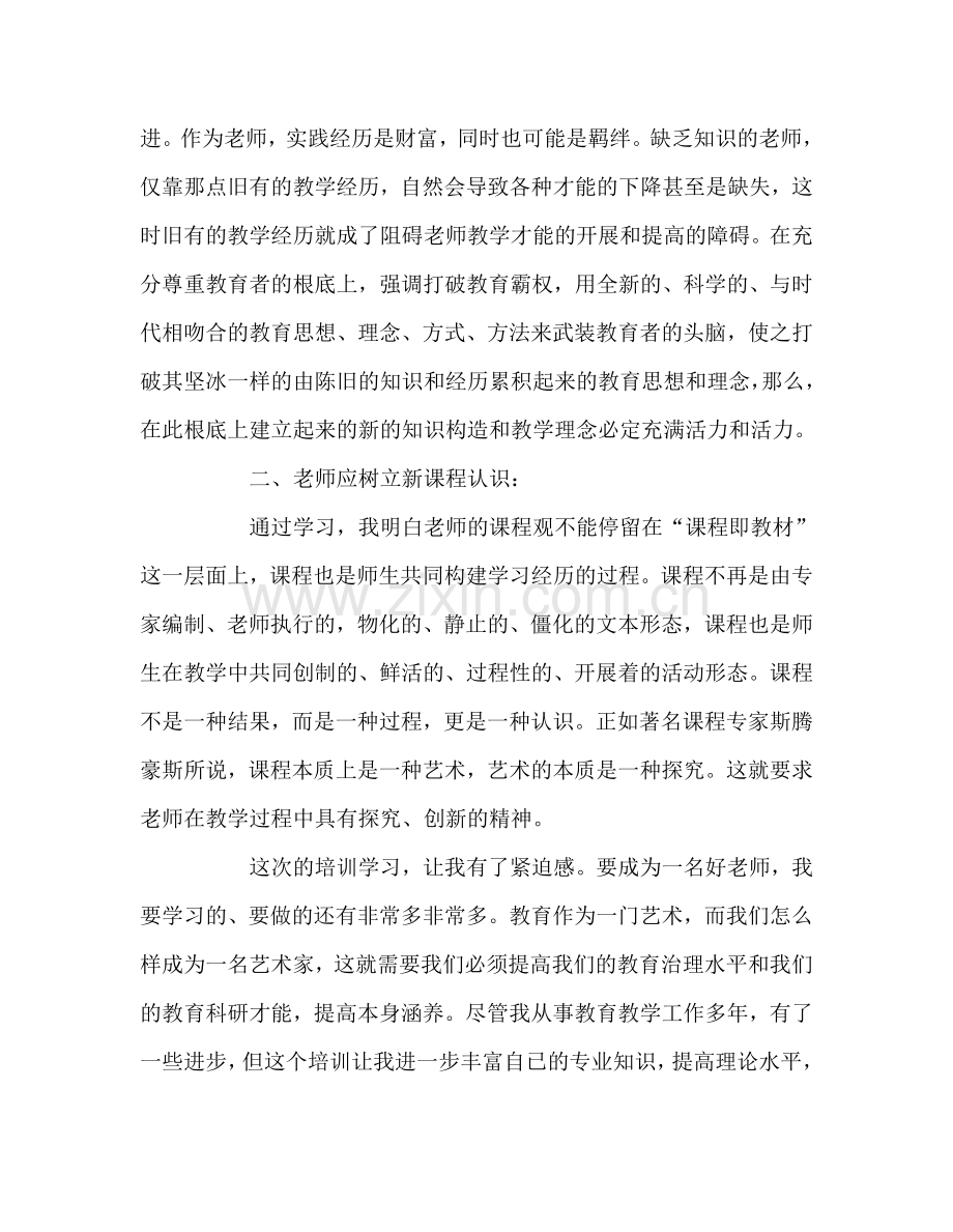 教师个人参考计划总结中小学教师远程继续教育培训心得体会.doc_第2页