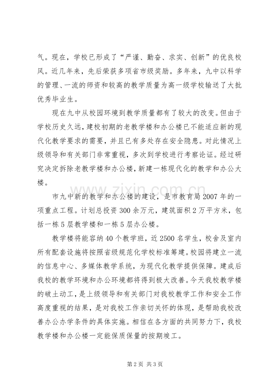 教学楼奠基仪式发言稿范文.docx_第2页