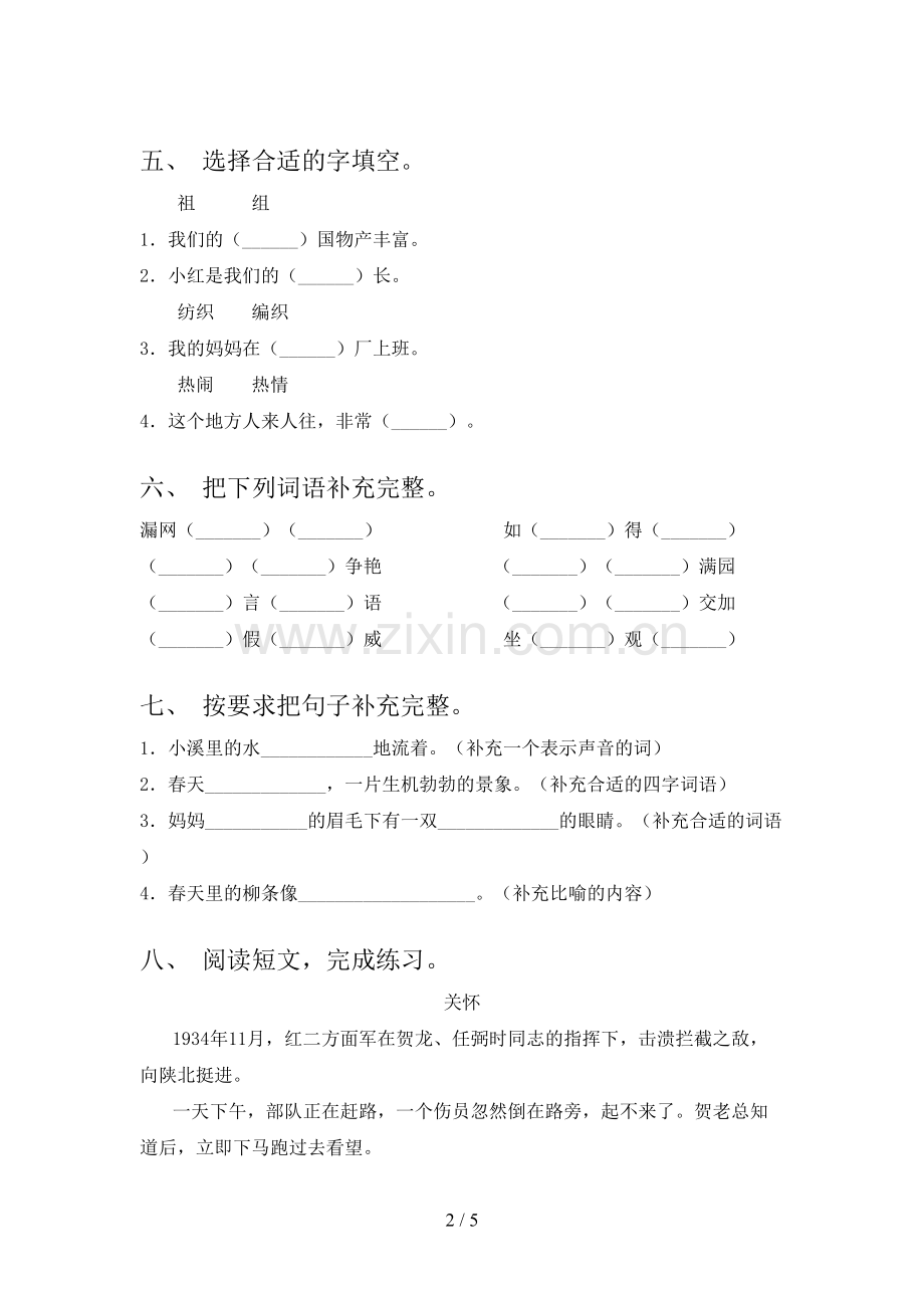 2023年部编版二年级语文下册期末考试卷及答案.doc_第2页