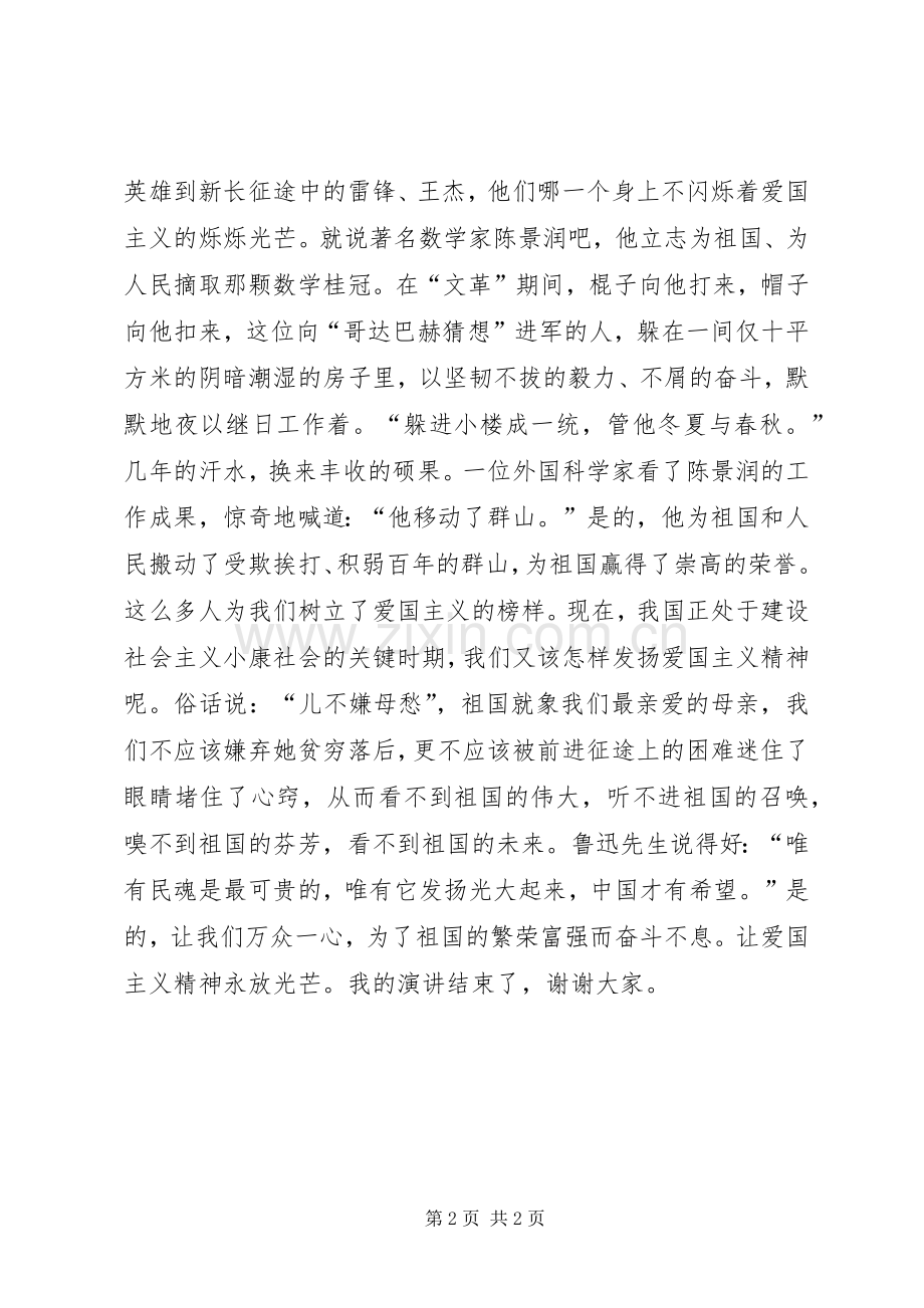 精忠报国演讲稿.docx_第2页