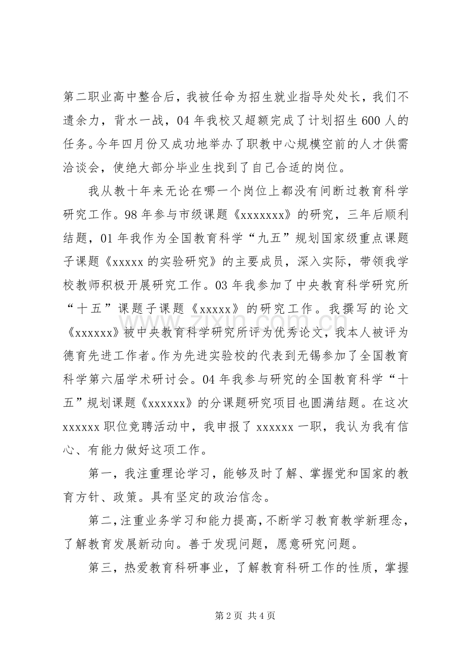 学校教务处处长竞聘演讲辞.docx_第2页