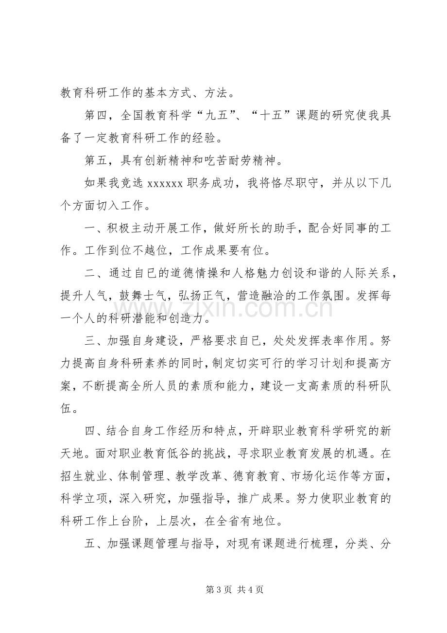 学校教务处处长竞聘演讲辞.docx_第3页