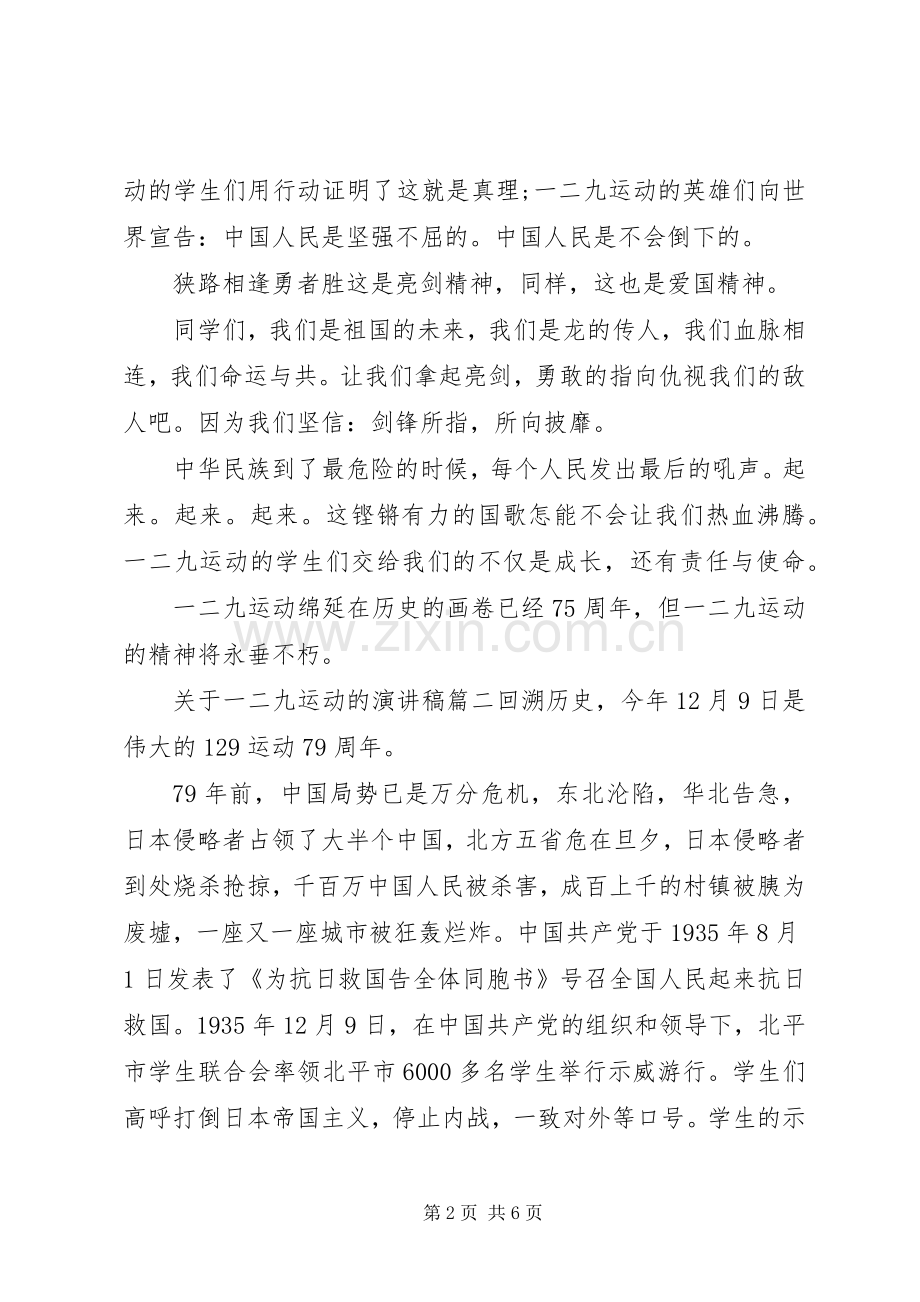 关于一二九运动的演讲稿.docx_第2页