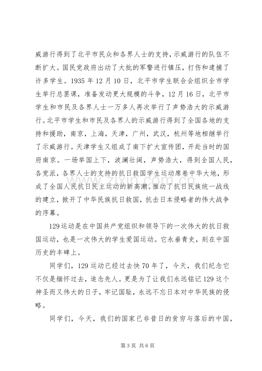 关于一二九运动的演讲稿.docx_第3页