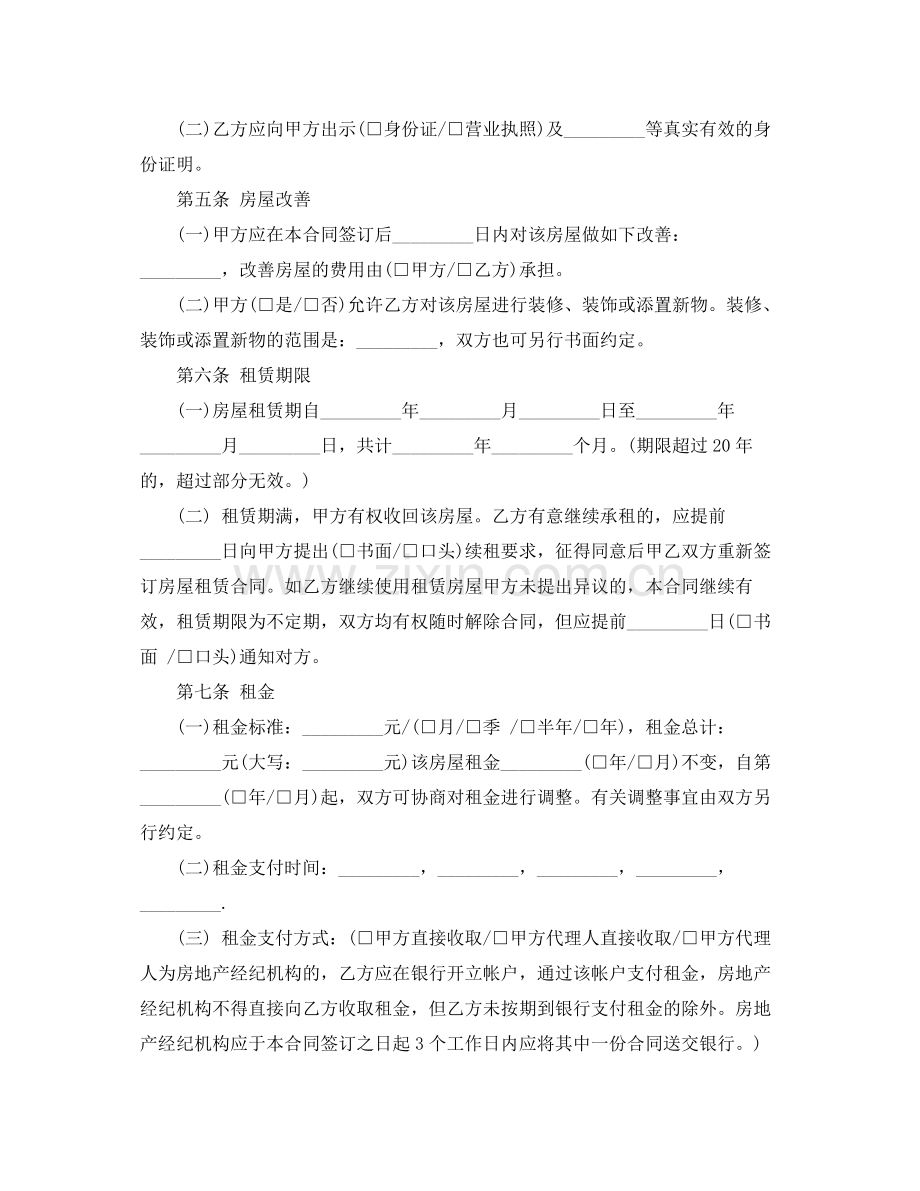 标准租房合同协议2.docx_第2页