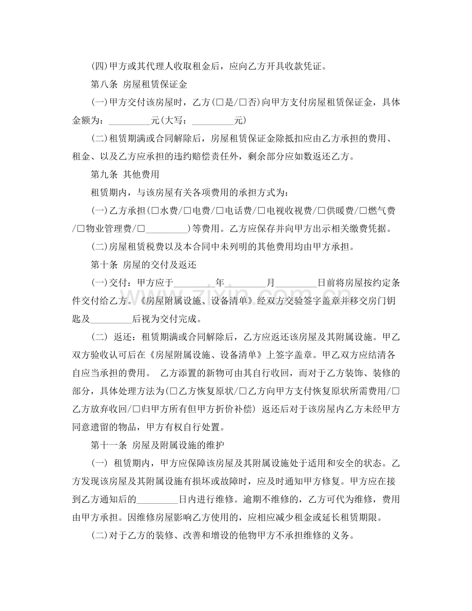 标准租房合同协议2.docx_第3页