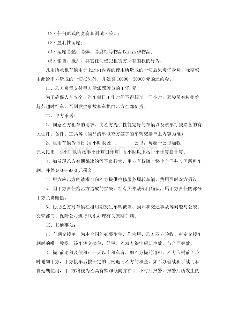 车辆租赁协议书范本.docx_第2页