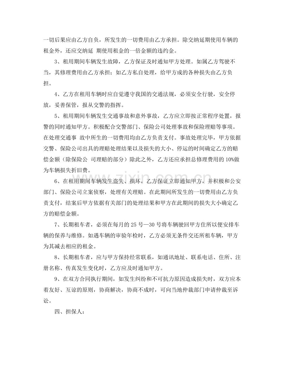 车辆租赁协议书范本.docx_第3页