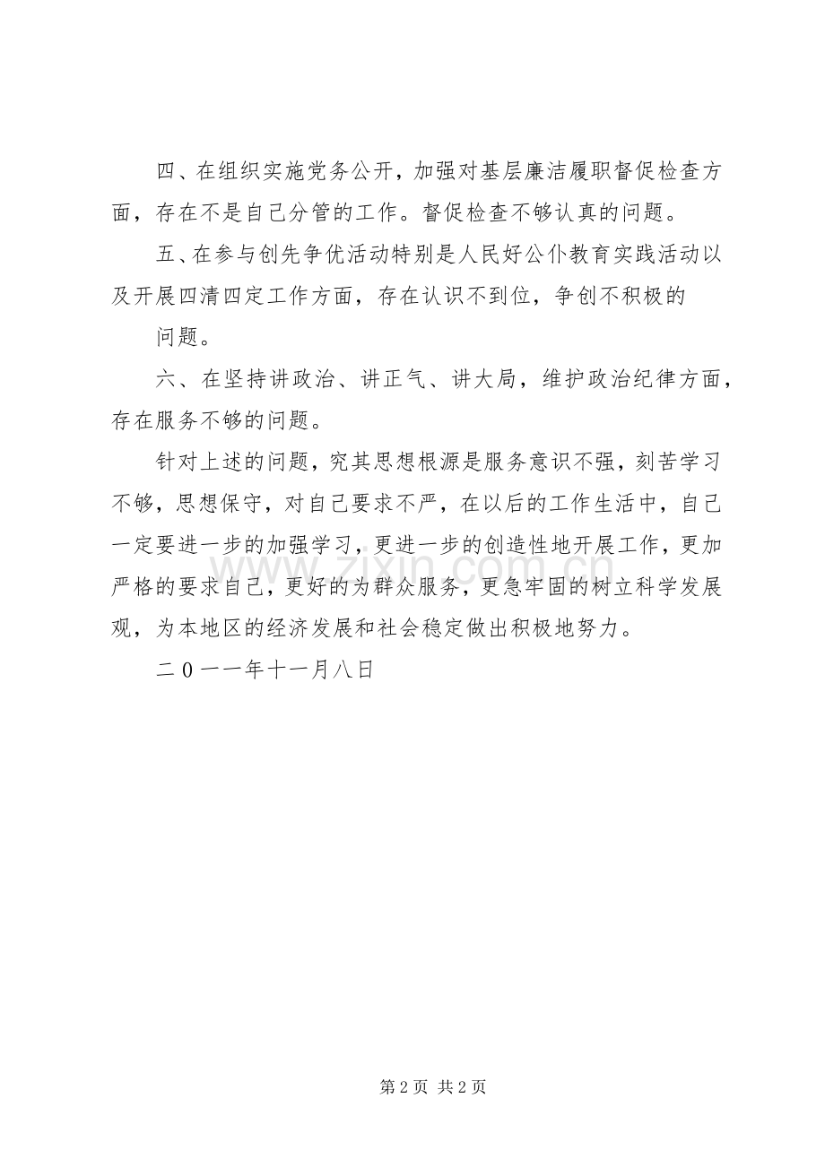 在全区教研工作会议上的发言材料提纲.docx_第2页