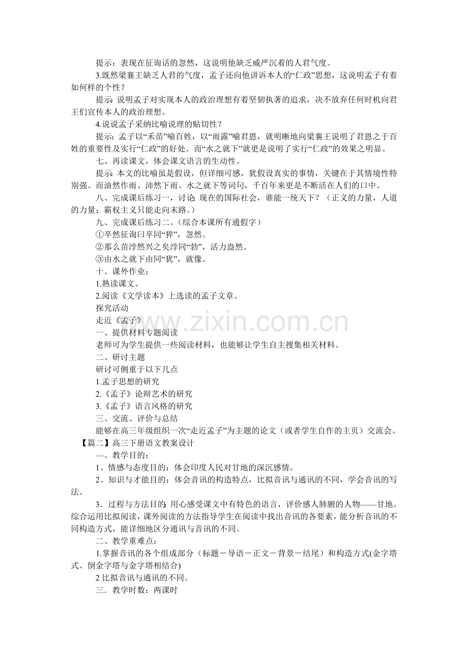 高三下ۥ册语文教案设计.doc_第2页